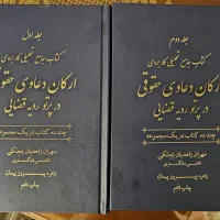 کتاب حقوقی