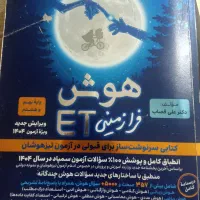 کتاب هوش فرازمینی ETنهم