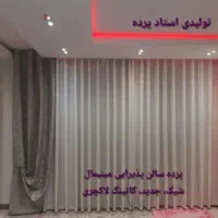 پرده مینیمال سالن پذیرایی/حریر،مخمل لاکچری/کد۱۱