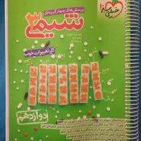 کتاب تست ۴ گزینه ای شیمی دوازدهم