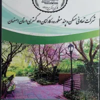 فروش-زمین-دلنوازان-دادگستری-اصفهان