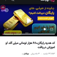 دریافت طلای رایگان
