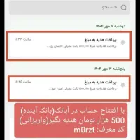 هدیه بگیر فقط با افتتاح حساب (1 میلیون)