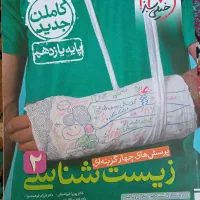 کتاب زیست خیلی سبز