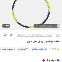 حلقه هولاهوپ حرفه ای|تجهیزات ورزشی|مراغه, |دیوار