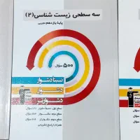 کتاب سه سطحی شیمی و فیزیک و زیست یازدهم|کتاب و مجله آموزشی|اصفهان, سلطان‌آباد|دیوار