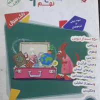 کتاب جامع نهم مبتکران بهمراه پاسخ نامه