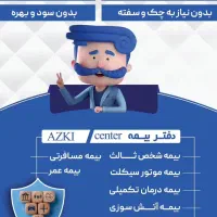 بیمه شخص ثالث