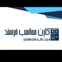 خدمات حسابداری و مالیاتی و مالی