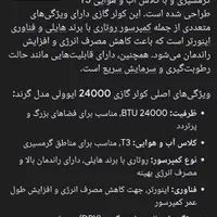 24 ایوولی گرند|کولر گازی و فن‌کوئل|مشهد, رضاشهر|دیوار