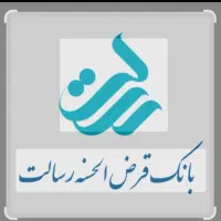 راهنمایی واگذاری وام رسالت