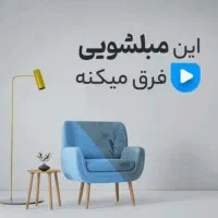 مبل شویی و موکت شویی با مواد نانو و آخرین متد روز