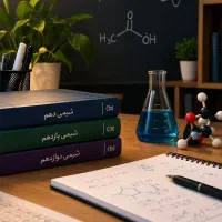معلم خصوصی شیمی کنکور و دبیرستان