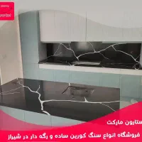 صفحه و سنگ کابینت نمایندگی انحصاری در جنوب کشور|مصالح و تجهیزات ساختمان|شیراز, دشت چنار|دیوار