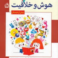 برگزاری کلاس های هوش وخلاقیت،فن بیان(باشهریه مناسب