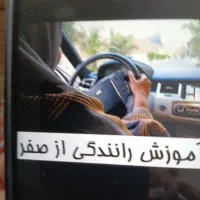 آموزش رانندگی برای خانمه