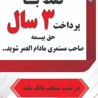 بیمه عمر بانک ملت