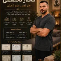 ماساژ ریلکسی و آرامش