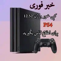 کپی خور ورژن ۱۲.۵۲