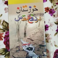 کتاب دفاع مقدس