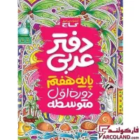 تدریس خصوصی عربی