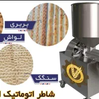 فروش دستگاه خمیر ریز اتوماتیک