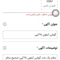 گوشی آیفون 16کپی