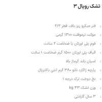 تشک رویال با وارانتی تعویض|تشک تختخواب|چمستان, |دیوار