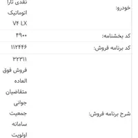 تارا وی 4 ال ایکس، مدل ۱۴۰۴