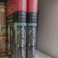 کتاب سینوهه ۲ جلدی