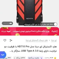 هارد اکسترنال|قطعات و لوازم جانبی رایانه|تهران, شهرک آسمان|دیوار