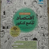 کتابنامه +تست اقتصاد جامعه کنکور