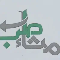 استخدام راننده دارای نیسان یخچالدار