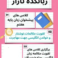 برگذاری کلاس آموزشی و آکادمیک زبان انگلیسی