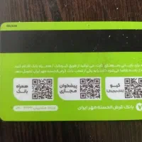 کارت بانکی