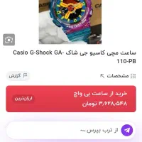 ساعت کاسیو جی شاک|ساعت|رباط‌کریم, مسکن مهر آبشناسان|دیوار