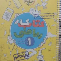 فروش کتاب کار دهم ریاضی|کتاب و مجله آموزشی|اصفهان, شهریار|دیوار