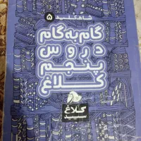 گام به گام پنجم