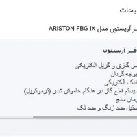 فر توکار ایتالیایی آریستون|اجاق گاز و لوازم برقی پختوپز|بندرعباس, |دیوار