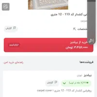 روفرشی کش دار|روفرشی|مشهد, دوست آباد|دیوار