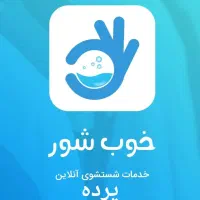 شستشوی تخصصی پرده همراه بازونصب مجددپردها