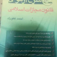 کتاب حقوقی