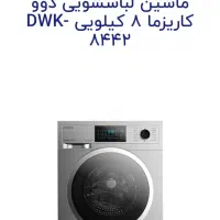 فروشی به صورت یکجا لوازم منزل جهیزیه مارک (دوو)