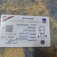 گمشدن کارت ملی تاج محمد ظاهر