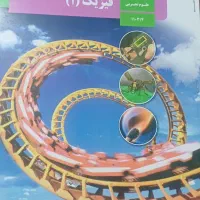 تدریس فیزیک متوسطه ی دوم