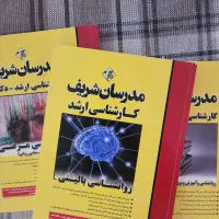 کتاب های  ارشد روان شناسی بالینی