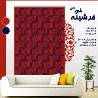 طرح خورشید لاکی009|گلیم، جاجیم، گبه|بجنورد, |دیوار