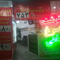 صندقدار قصاب مرغی