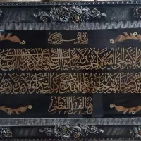 تابلو آیت الکرسی