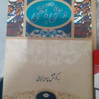 دیوان اشعار وحشی